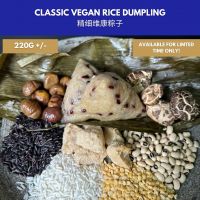 Classic Vegan Rice Dumpling 精细维康粽子 (220g +/-)